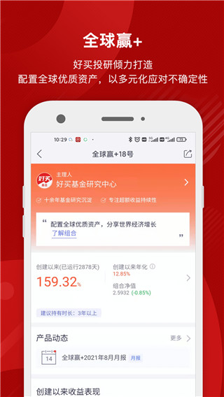 掌上基金app(好买基金)3