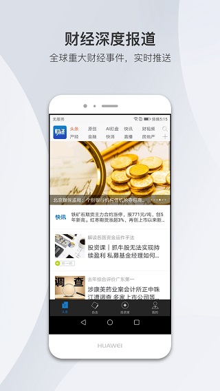 财经杂志app5