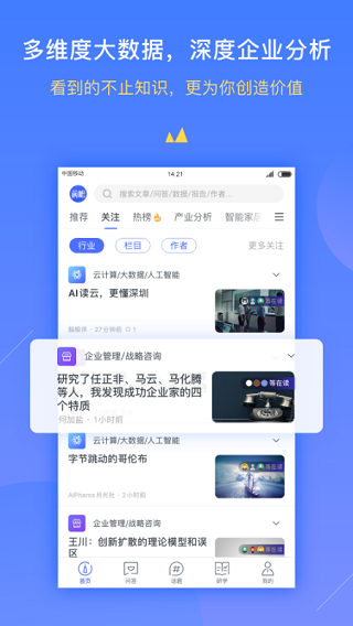 前瞻经济学人app1