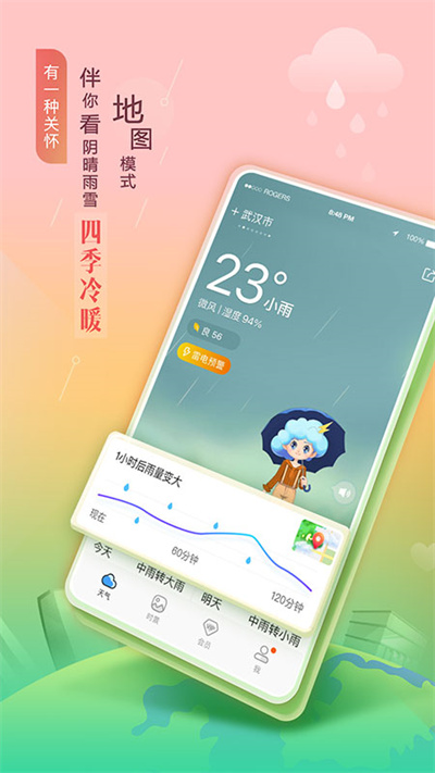 墨迹天气2023最新版本1