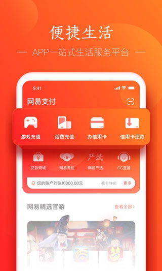 网易支付app3