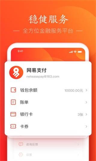 网易支付app4