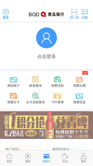 青岛银行手机银行app v7.3.0.1