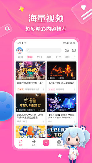 哔哩哔哩国际版app最新版1