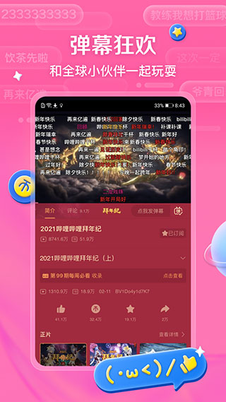 哔哩哔哩国际版app最新版4