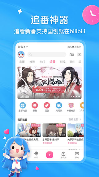 哔哩哔哩国际版app最新版3