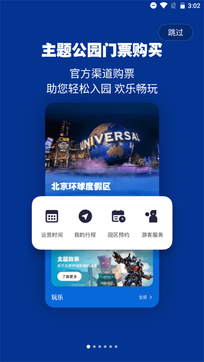 北京环球影城官方购票app(北京环球度假区)1