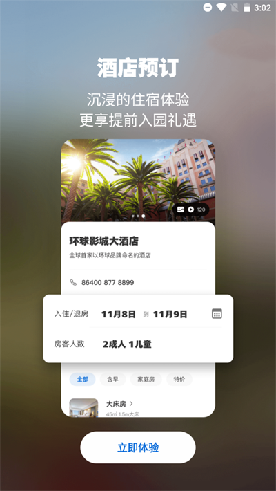 北京环球影城官方购票app(北京环球度假区)6