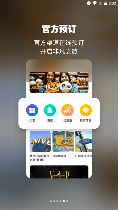 北京环球影城官方购票app(北京环球度假区)5