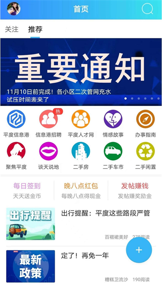 平度信息港app3