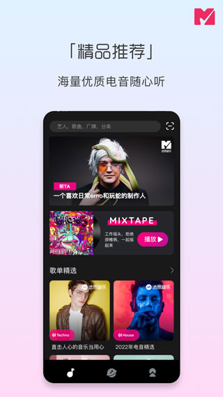 迷思音乐app1