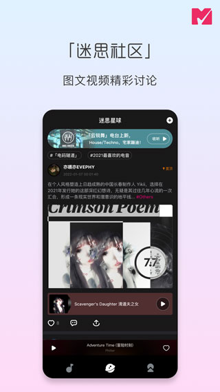 迷思音乐app3