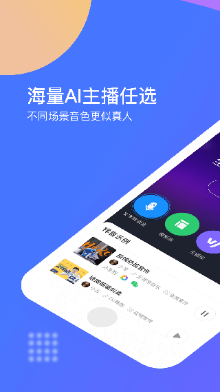 知意配音app1