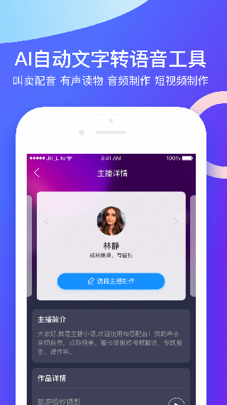 知意配音app4