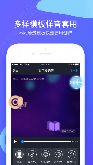 知意配音app3