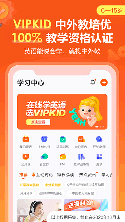 VIPKID英语家长版2