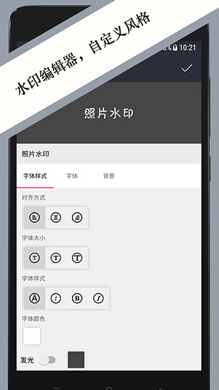 照片水印app3