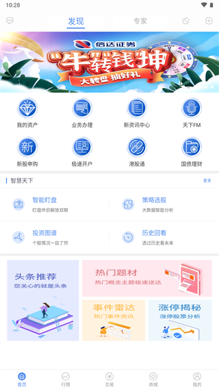 信达天下app2