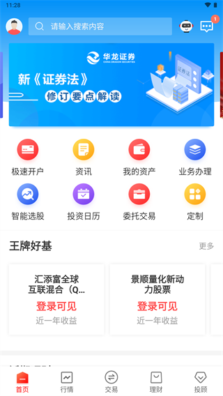 华龙点金智慧版app1