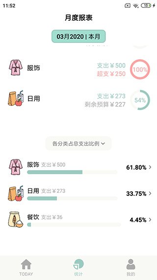 青子记账app5