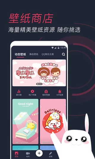 羞兔动态壁纸app2