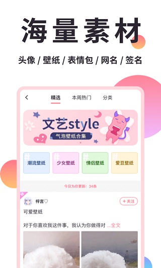 小精灵美化APP1