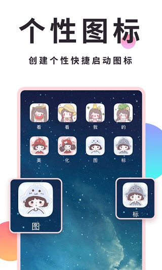 小精灵美化APP4