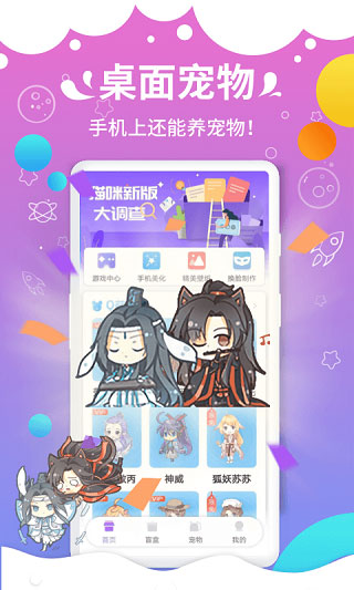 咪萌桌面宠物app2