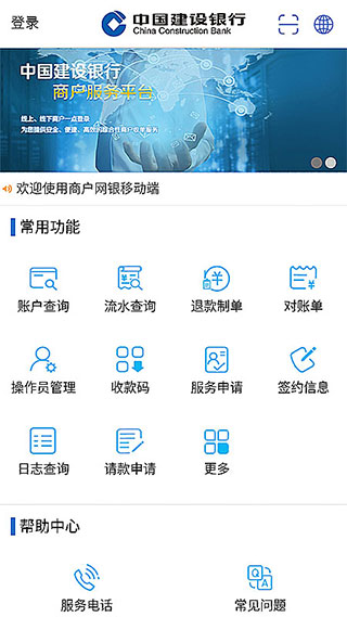 龙支付商家版app4