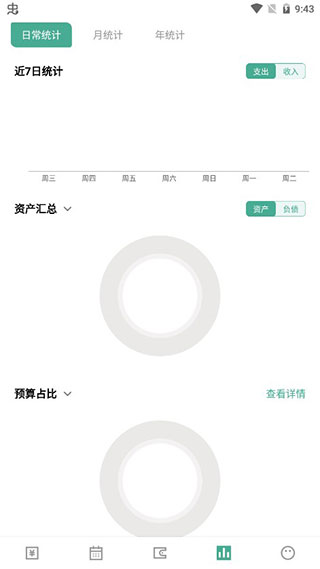 一木记账app4