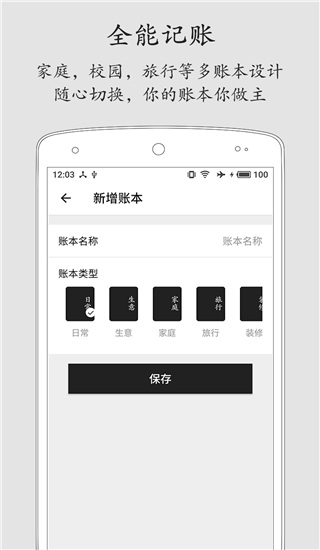 极简记账app2