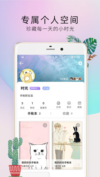 时光手帐Pro1