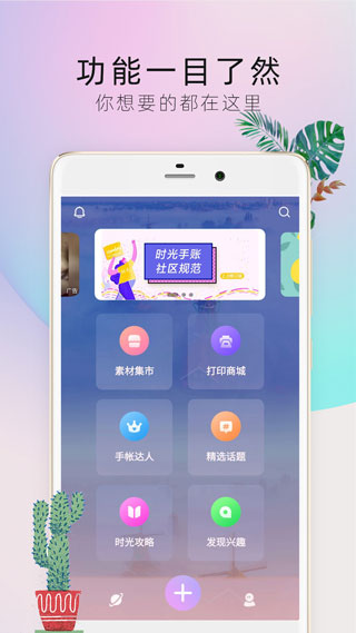 时光手帐Pro3