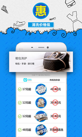 e袋洗app1