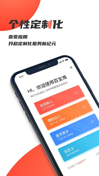 湘财证券百宝湘app1