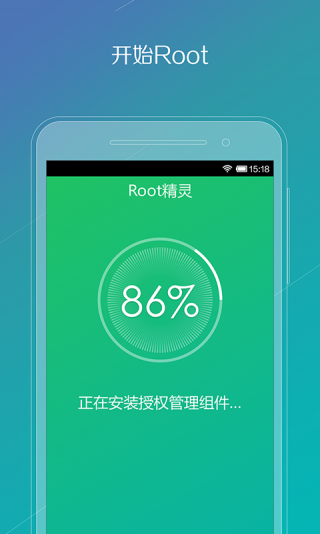 root精灵手机版4