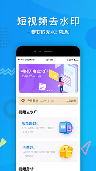 短视频去水印app1