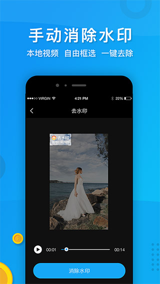 短视频去水印app3