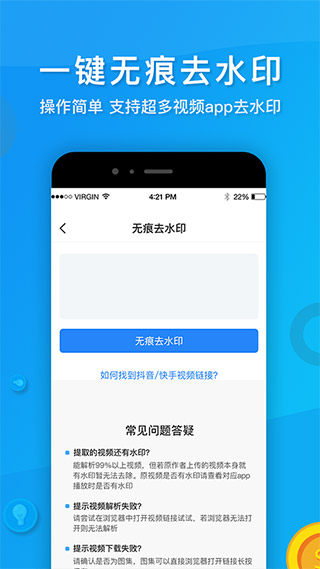 短视频去水印app2