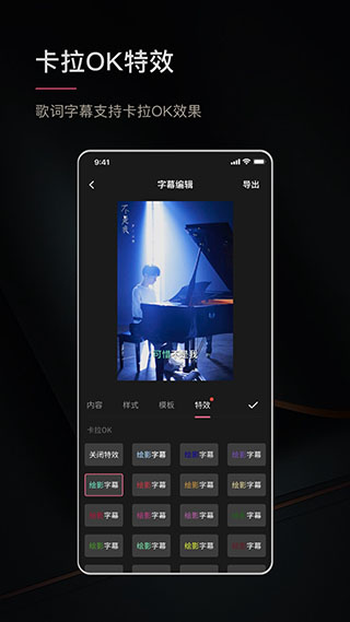 绘影字幕app4