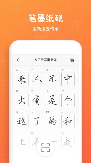 手迹造字app3