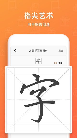 手迹造字app2
