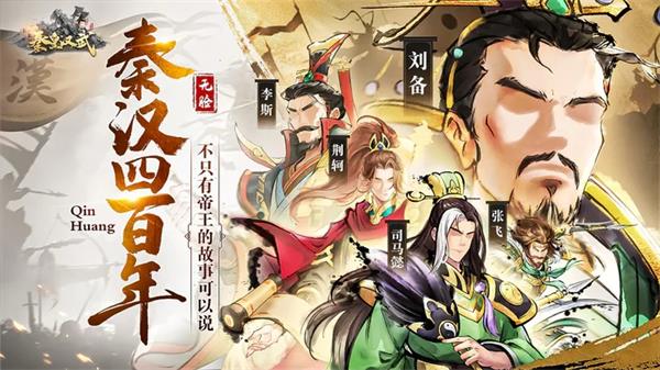 秦皇汉武手游九游版1