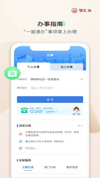 湖北鄂汇办健康码app2