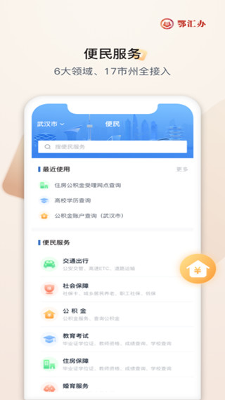 湖北鄂汇办健康码app1