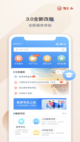 湖北鄂汇办健康码app4