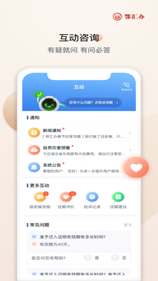 湖北鄂汇办健康码app3