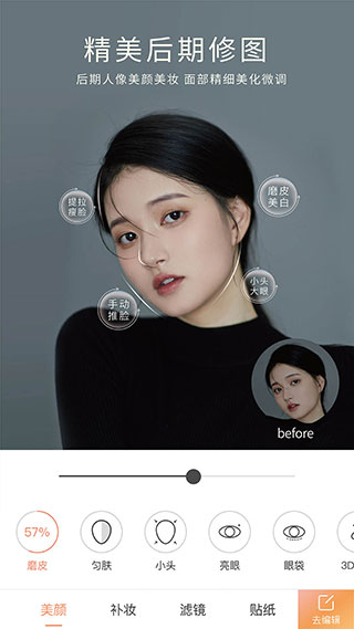 无他相机美颜app2