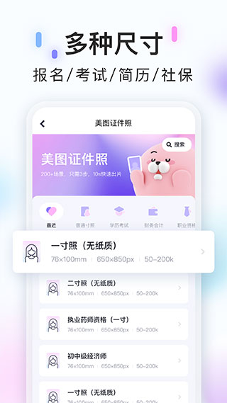 美图证件照app5