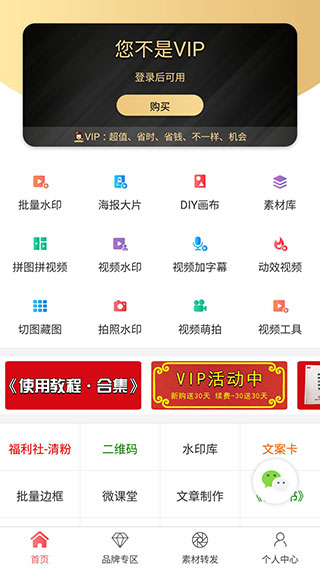 微脉水印相机app4